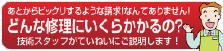 パソコン修理料金