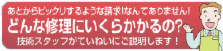 パソコン修理料金